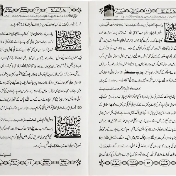 Dozakh k Kuttay Qist 6 - Image 2