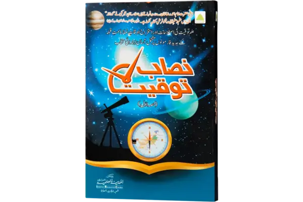 Nisabe Tauqeed