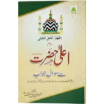 Aala Hazrat Se Sawal Jawab