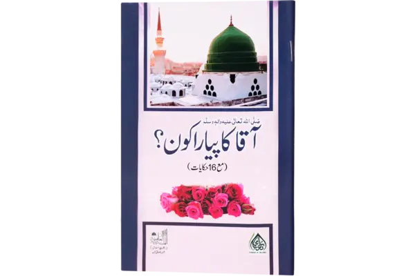 Aaqa Ka Pyara Kon
