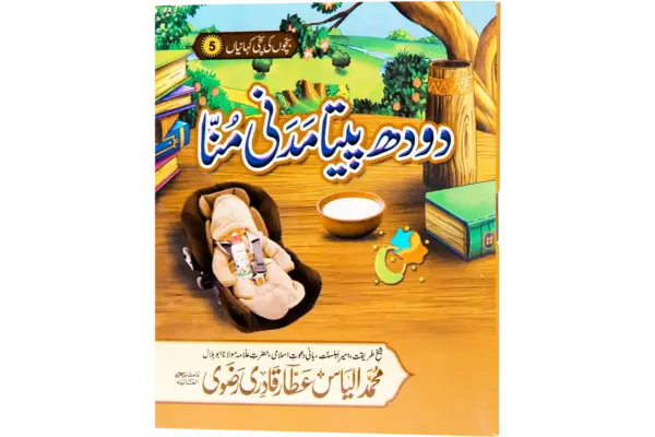 Doodh Pita Madani Munna