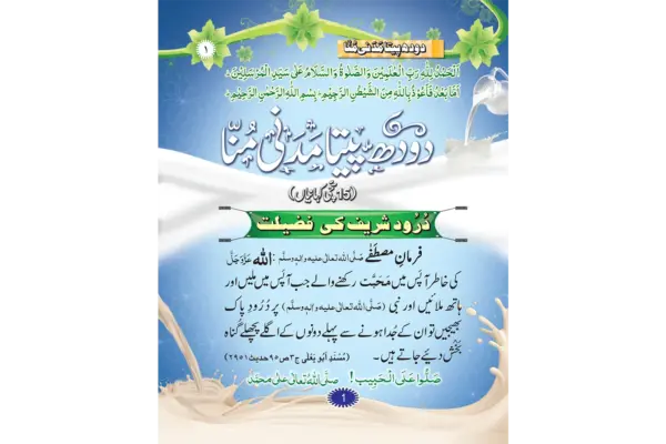 Doodh Pita Madani Munna - Image 2