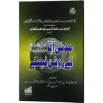 Madani Aaqa kay Roshan Faislay