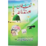 Naat khuwan aur Nazrana