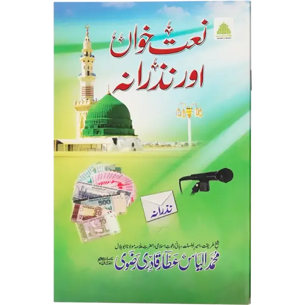 Naat khuwan aur Nazrana