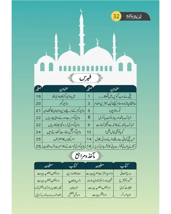 Noor Wala Chehra - Image 3