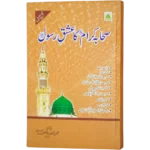 Sahabae Kiram Ka Ishqe Rasool