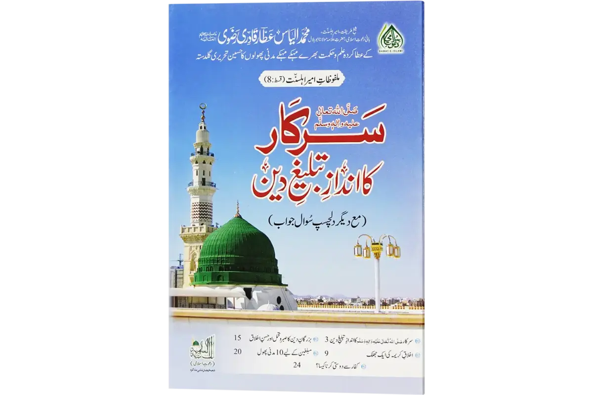 Sarkar ka Andaze Tableeghe Deen - Image 1