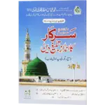 Sarkar ka Andaze Tableeghe Deen