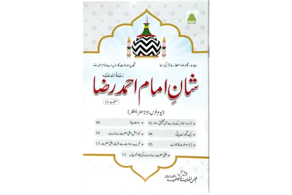 Shane Imam Ahmad Raza