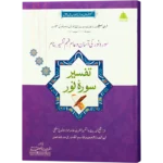 Tafseer Surah Noor