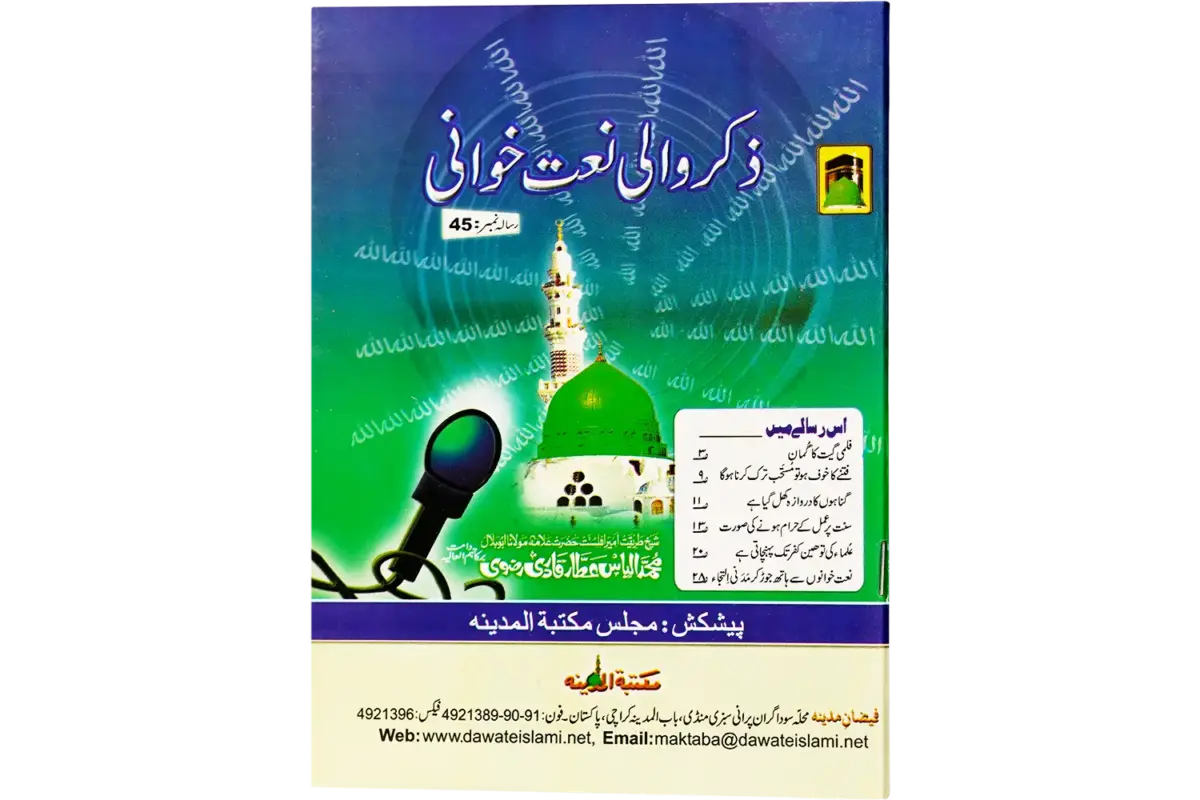 Zikr Wali Naat Khwani - Image 1