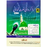 Zikr Wali Naat Khwani