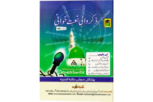 Zikr Wali Naat Khwani