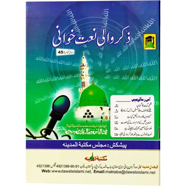 Zikr Wali Naat Khwani