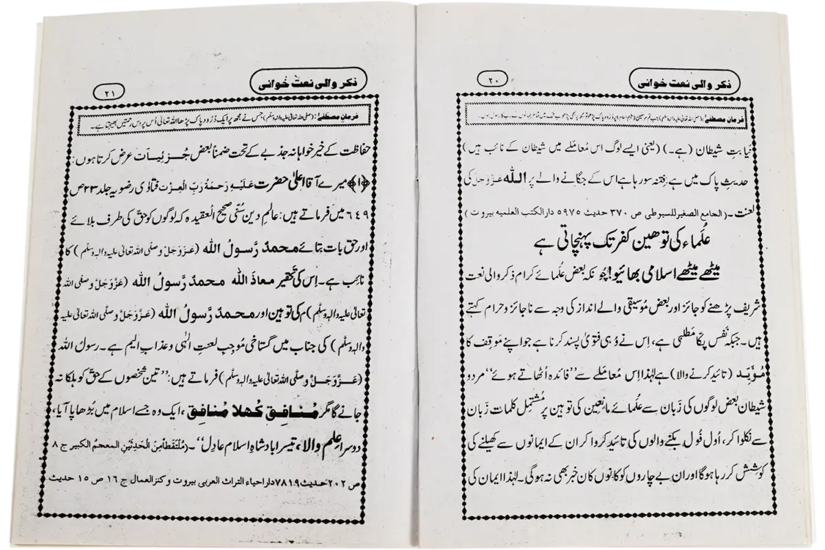 Zikr Wali Naat Khwani - Image 2