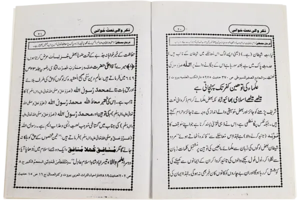 Zikr Wali Naat Khwani - Image 2