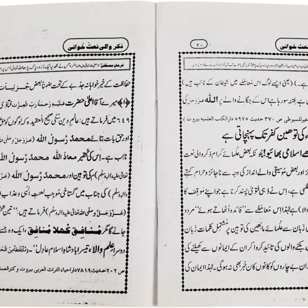 Zikr Wali Naat Khwani - Image 2