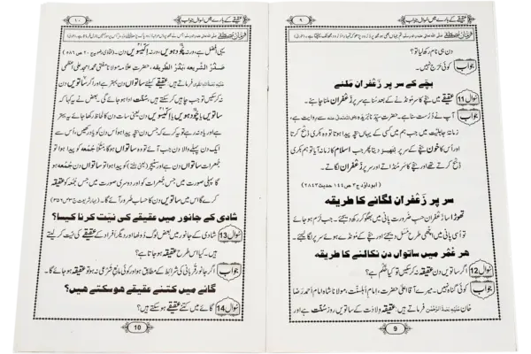 Aqeeqe ke bare me sawal jawab - Image 2