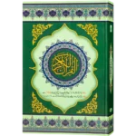 Al Quranul Kareem NI 26