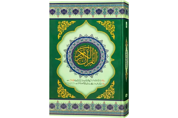 Al Quranul Kareem NI 26