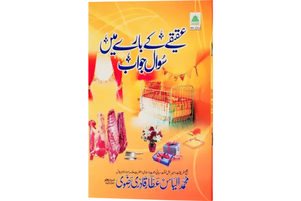 Aqeeqe ke bare me sawal jawab