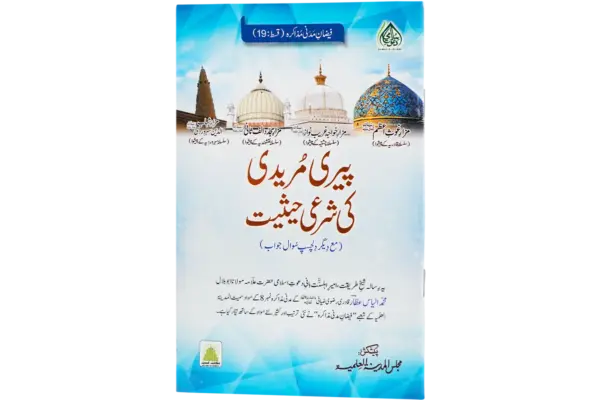 Peeri Muridi Ki Sharae Hesiyat