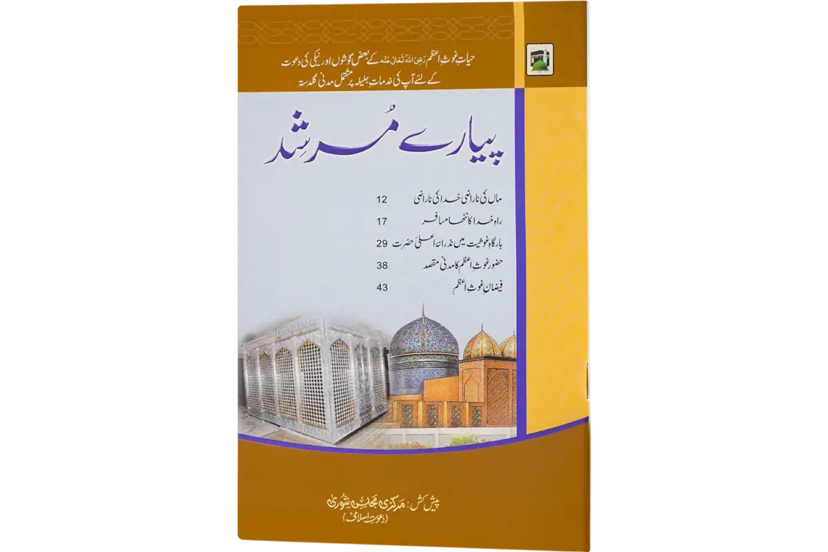 Pyare Murshid - Image 1