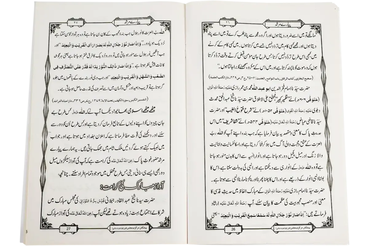 Pyare Murshid - Image 2