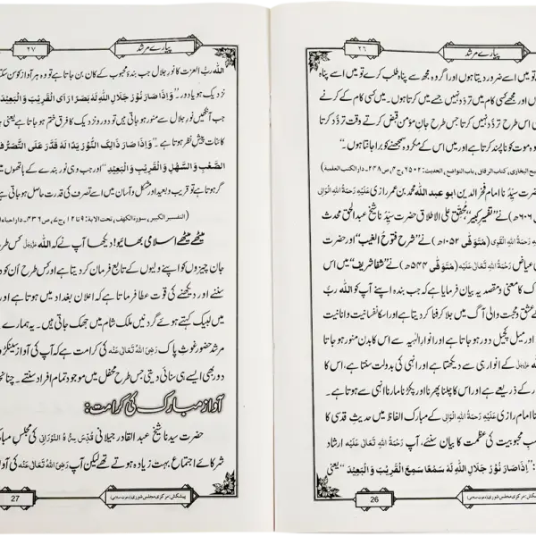 Pyare Murshid - Image 2