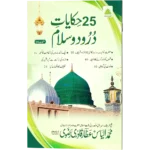 25 Hikayaate Durood o Salam
