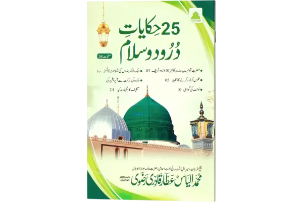 25 Hikayaate Durood o Salam