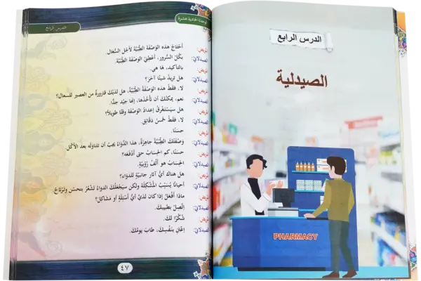 Al Arabiya Littalibeen Jild 3 - Image 2