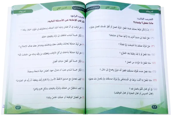Al Arabiya Littalibeen Jild 4 - Image 2