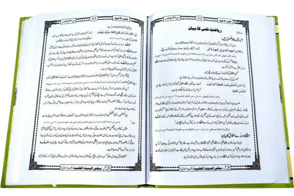 Ehyalul Uloom Ka khulasa - Image 2