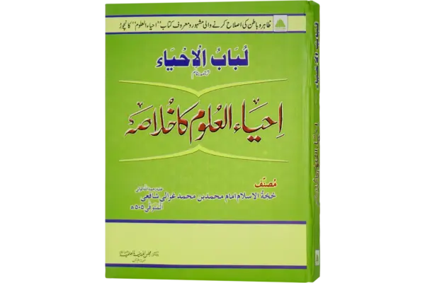 Ehyalul Uloom Ka khulasa