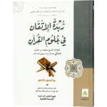 Zubdatul Itqam Fi Uloomil Quran