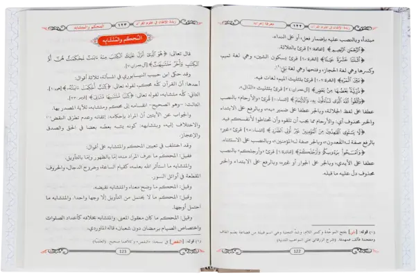 Zubdatul Itqam Fi Uloomil Quran - Image 2