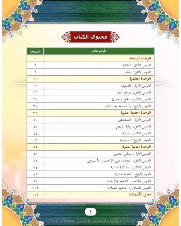 Al Arabiya Littalibeen Jild 3 - Image 6