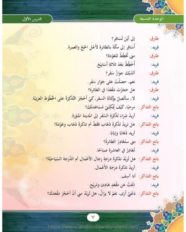 Al Arabiya Littalibeen Jild 3 - Image 5