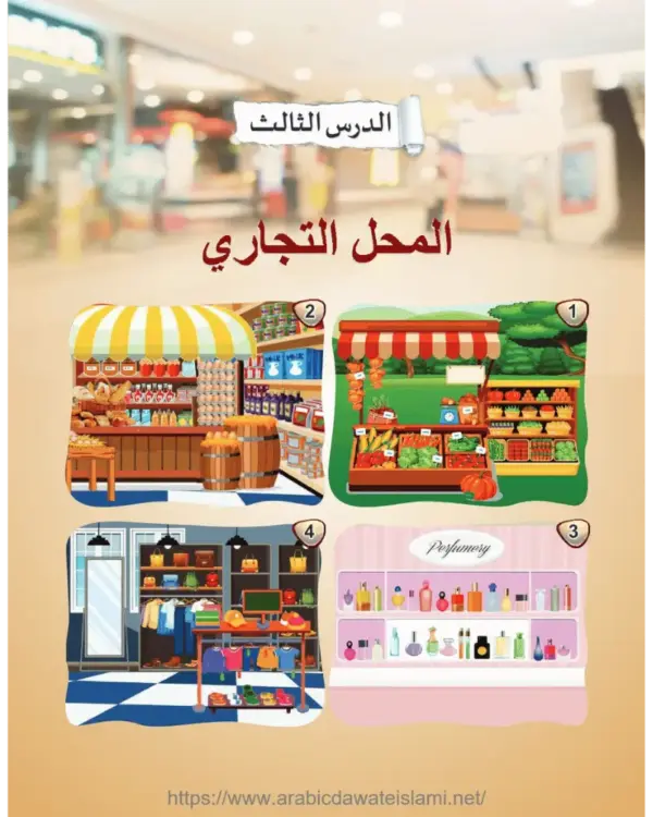 Al Arabiya Littalibeen Jild 3 - Image 3