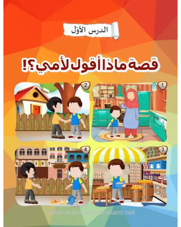 Al Arabiya Littalibeen Jild 4 - Image 6