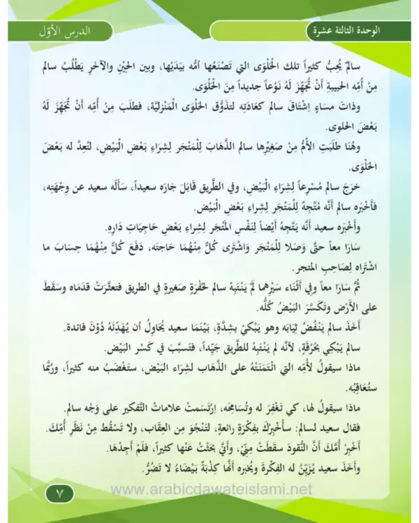 Al Arabiya Littalibeen Jild 4 - Image 5