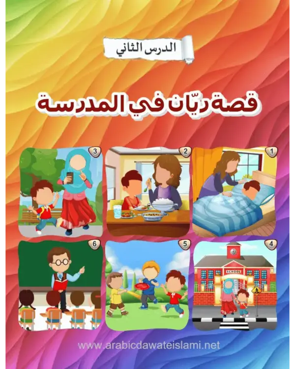 Al Arabiya Littalibeen Jild 4 - Image 4