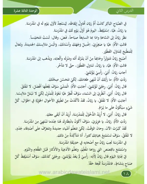 Al Arabiya Littalibeen Jild 4 - Image 3