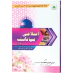 Islami Bayanat Jild 2