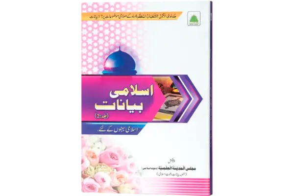Islami Bayanat Jild 2