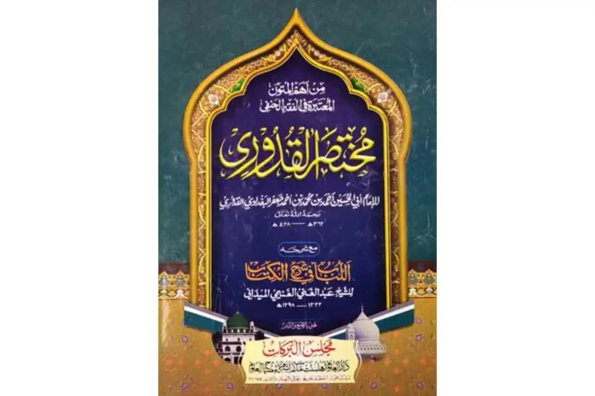 Mukhtasar ul Qudoori - Image 1