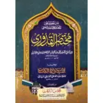 Mukhtasar ul Qudoori