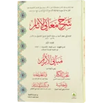 Sharah Maani Ul Asaar